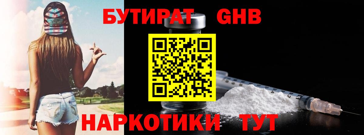 Кашира  БУТИРАТ вода  Вход с VPN 
