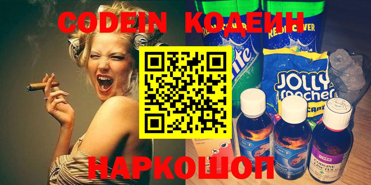Кодеиновый сироп Lean напиток Lean (лин) Кашира