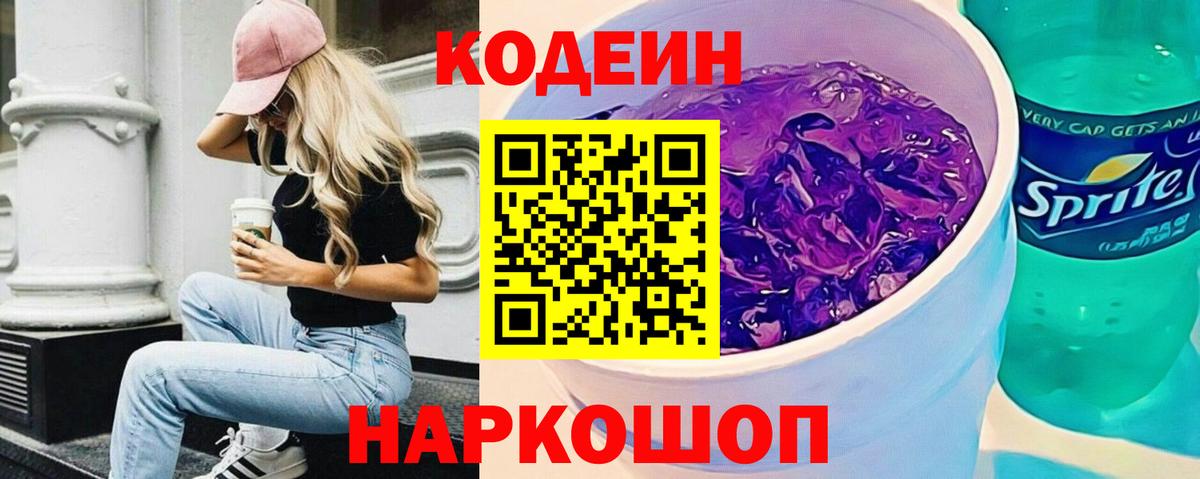 Кодеиновый сироп Lean напиток Lean (лин)  Вход с VPN  Кашира 